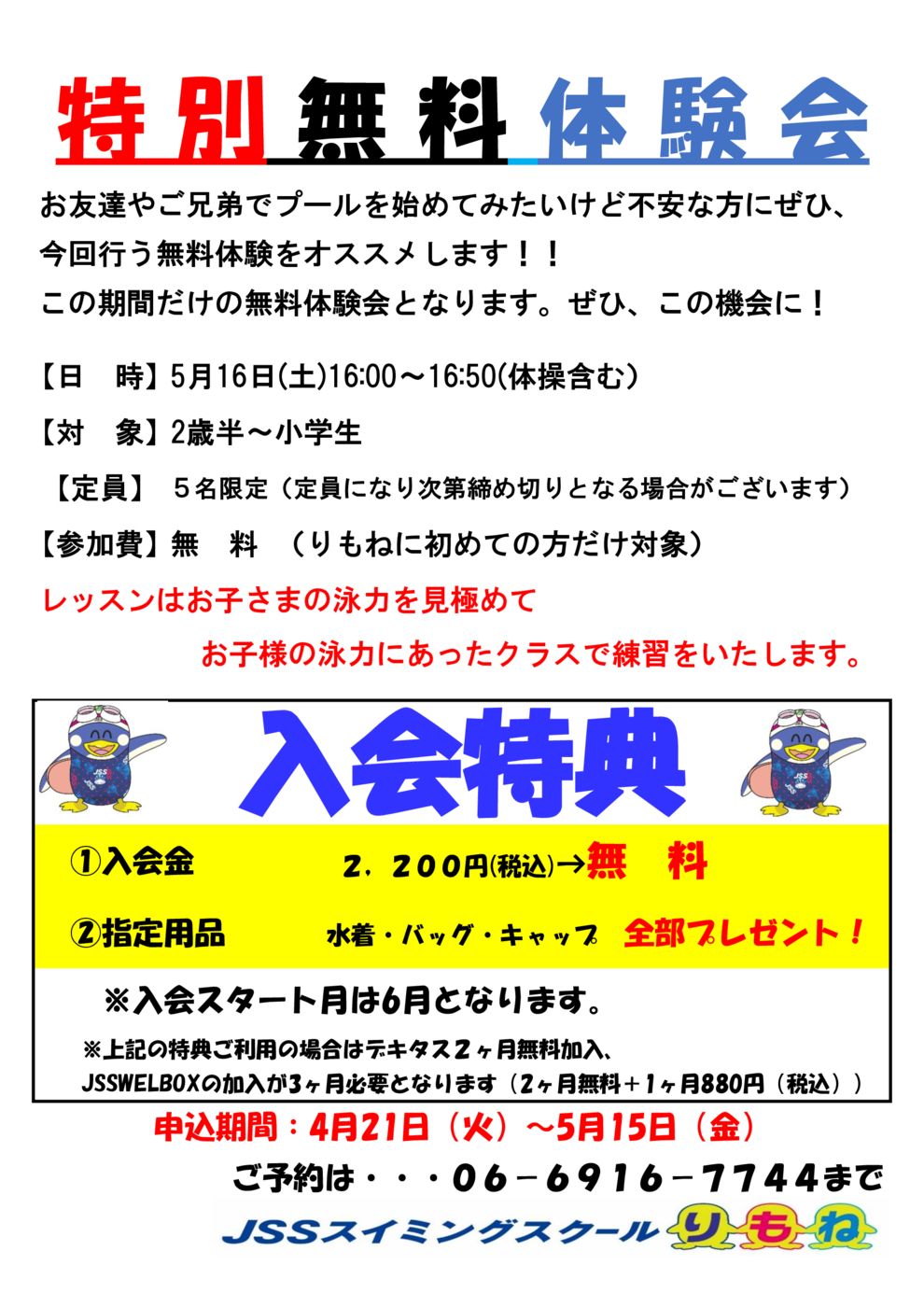2026.4体験会チラシ