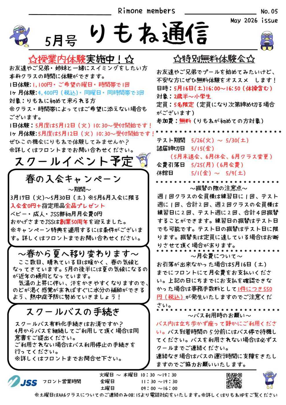 りもね通信 202605