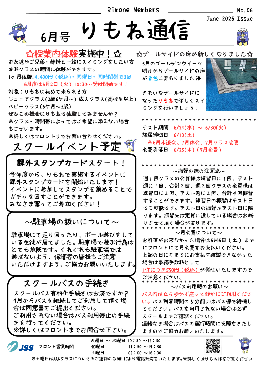 りもね通信 202606