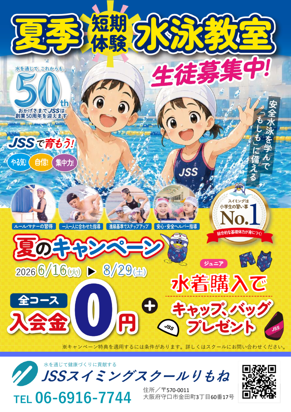 2026夏_チラシりもね