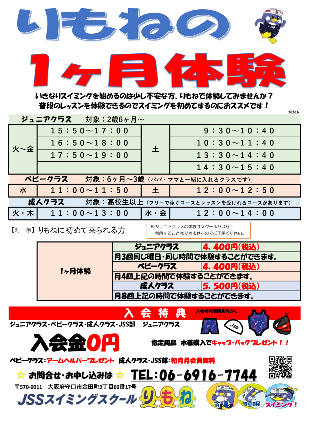 1日体験・1ヶ月体験HP.用(2026.6~)