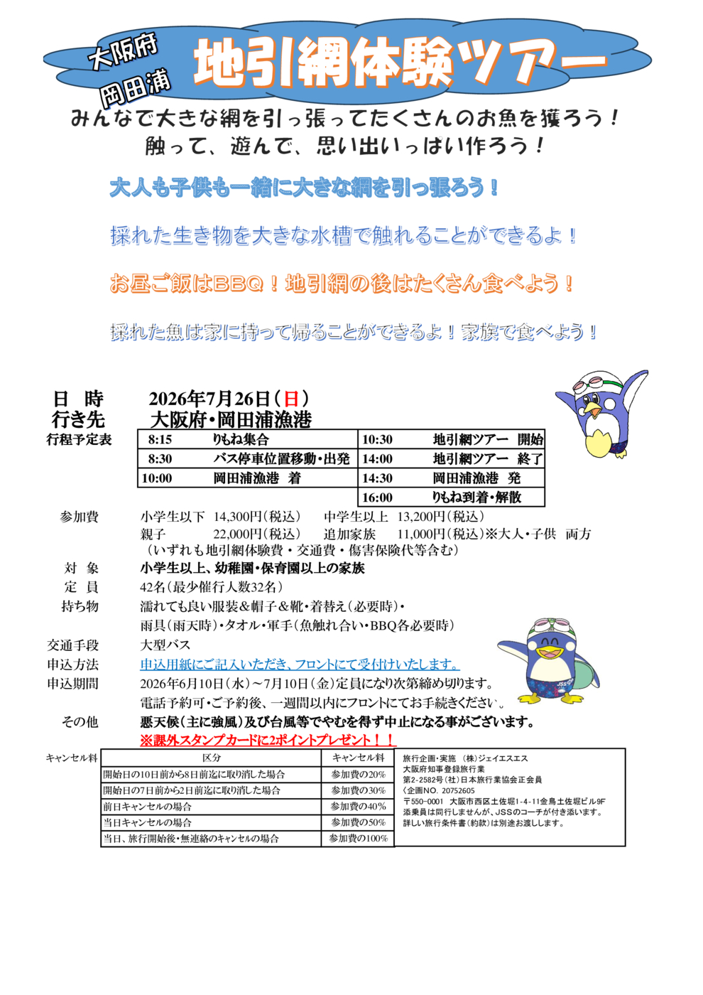 地引網 チラシ HP用