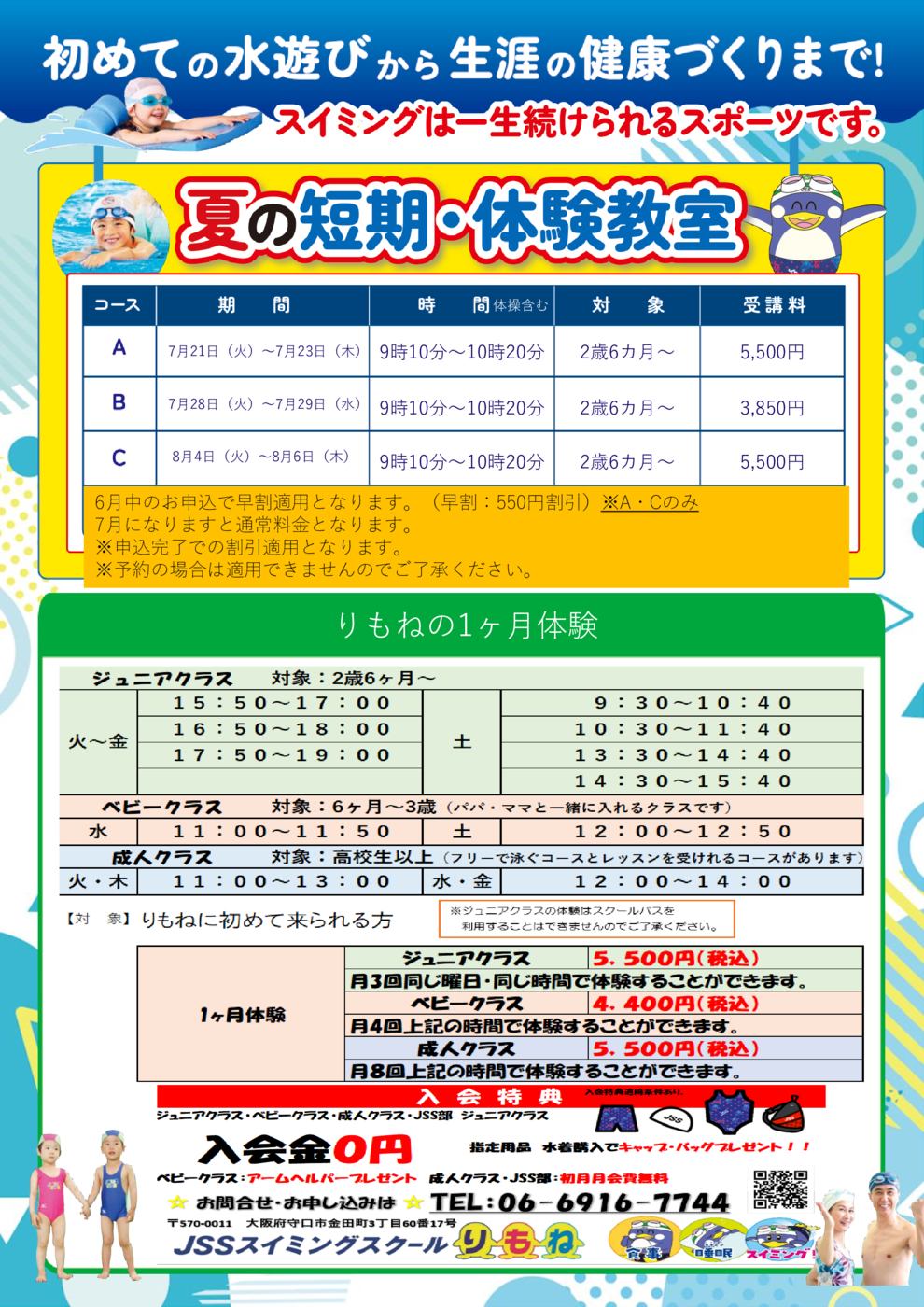 2026夏_チラシりもねらくする裏