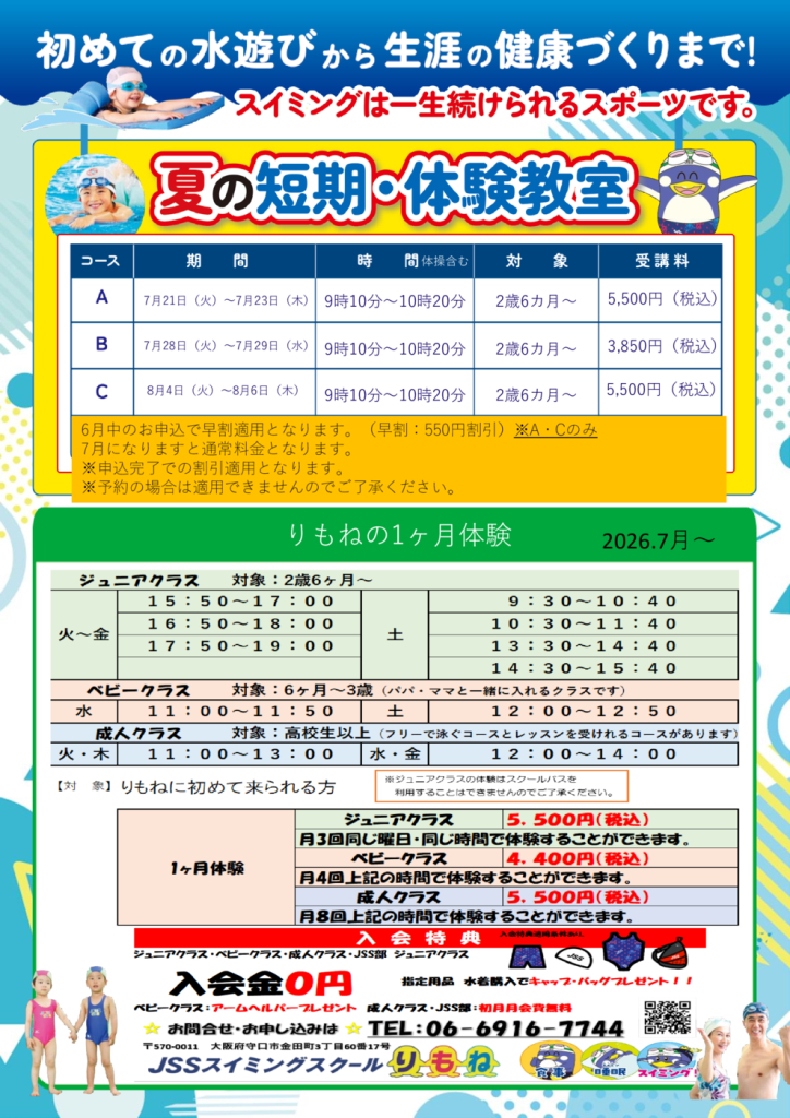 2026夏_チラシりもね2のサムネイル