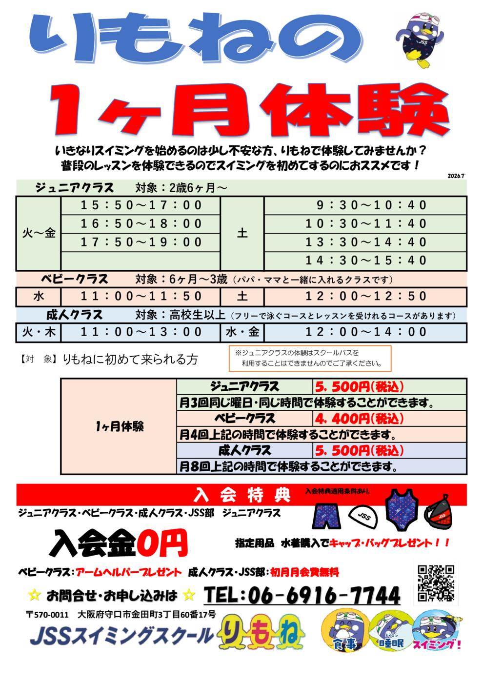 1日体験・1ヶ月体験HP.用(2026.7~)