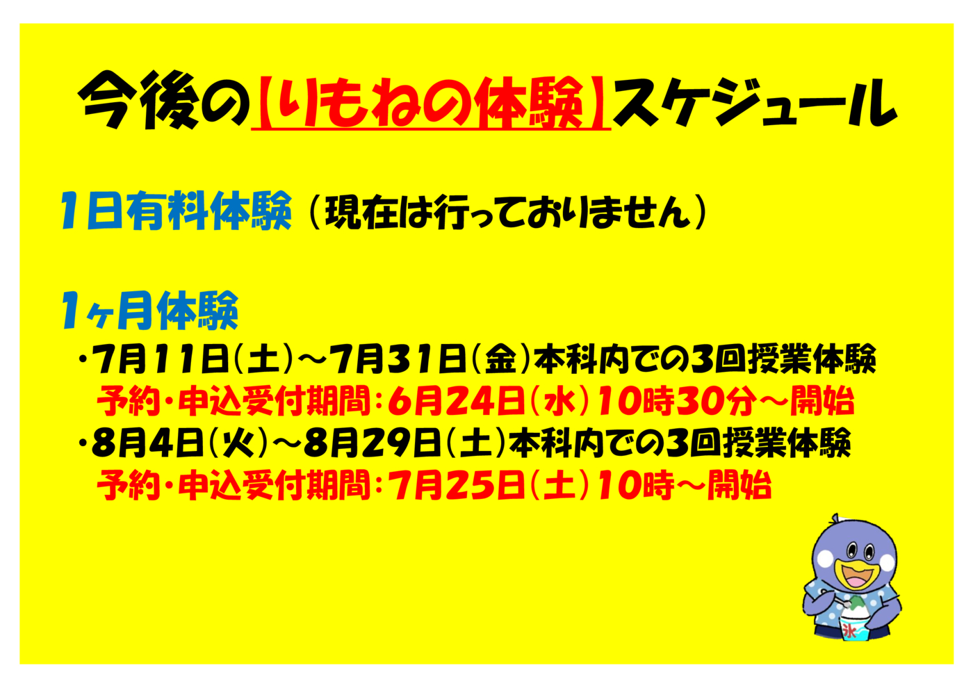 りもねの体験スケジュール