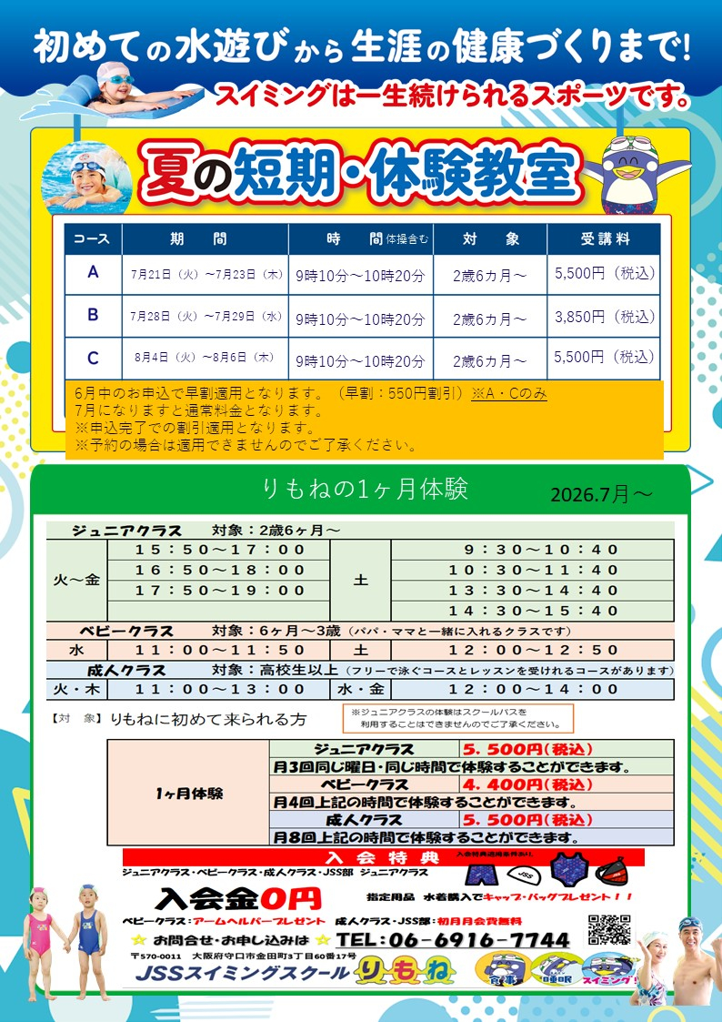 2026夏_チラシりもね新