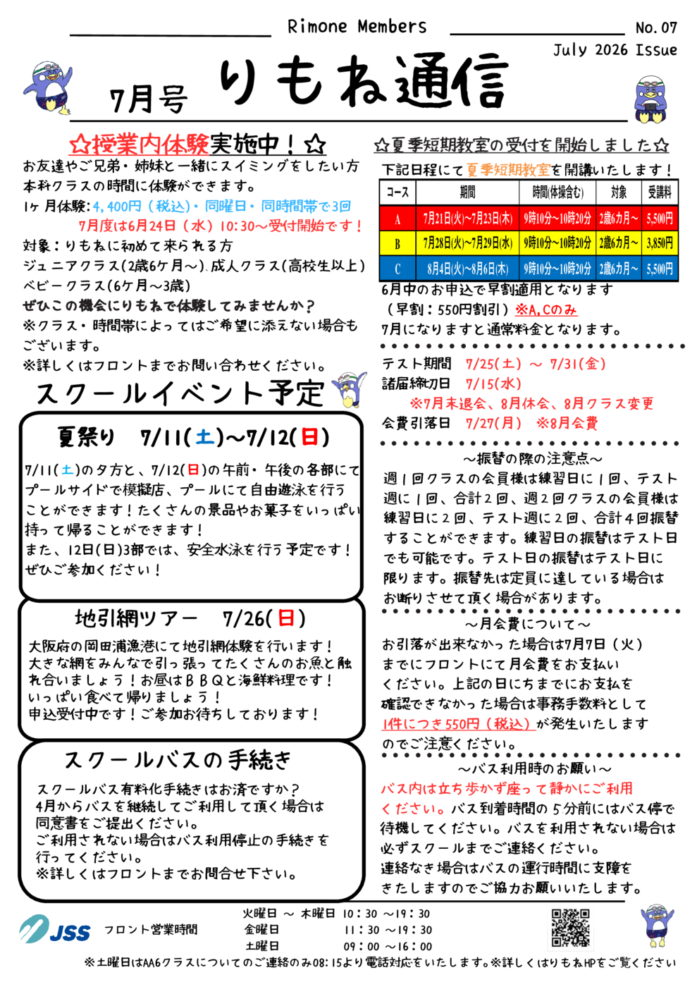 りもね通信 202607