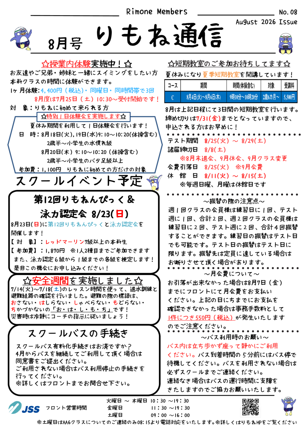 りもね通信 202608