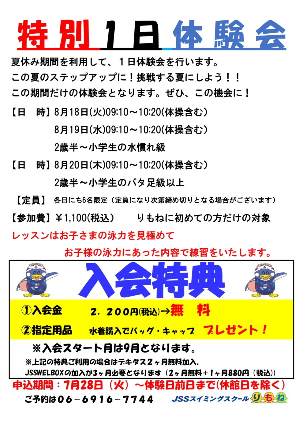 2026.8体験会チラシ