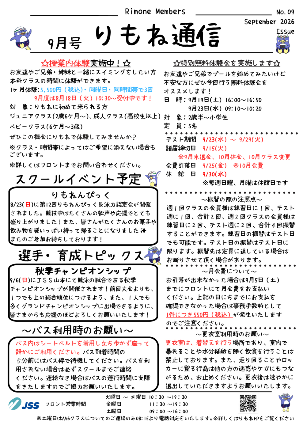 りもね通信 202609