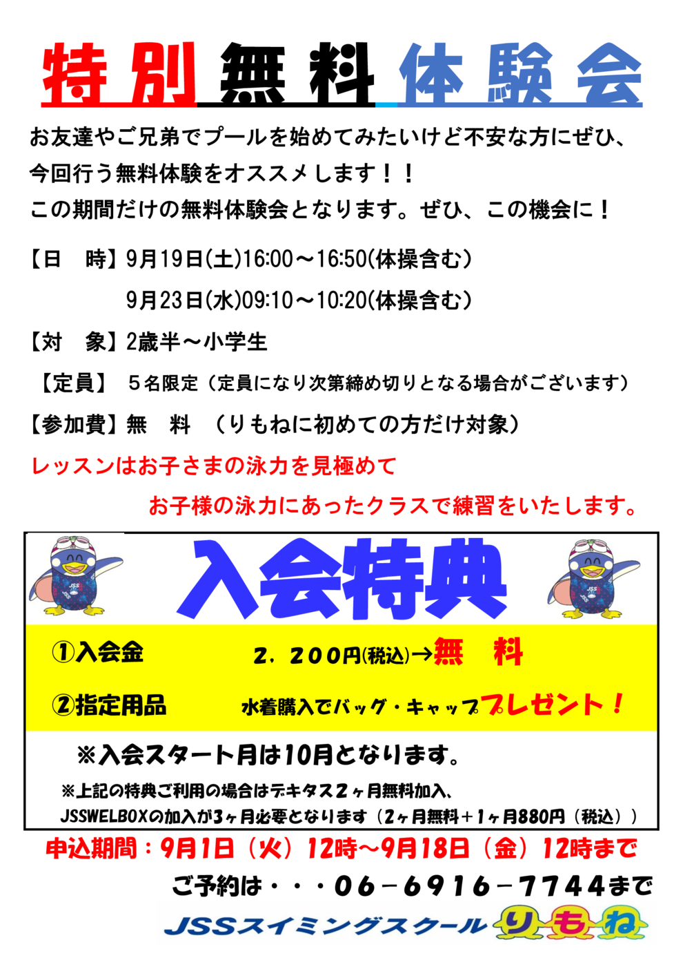 2026.9体験会チラシ
