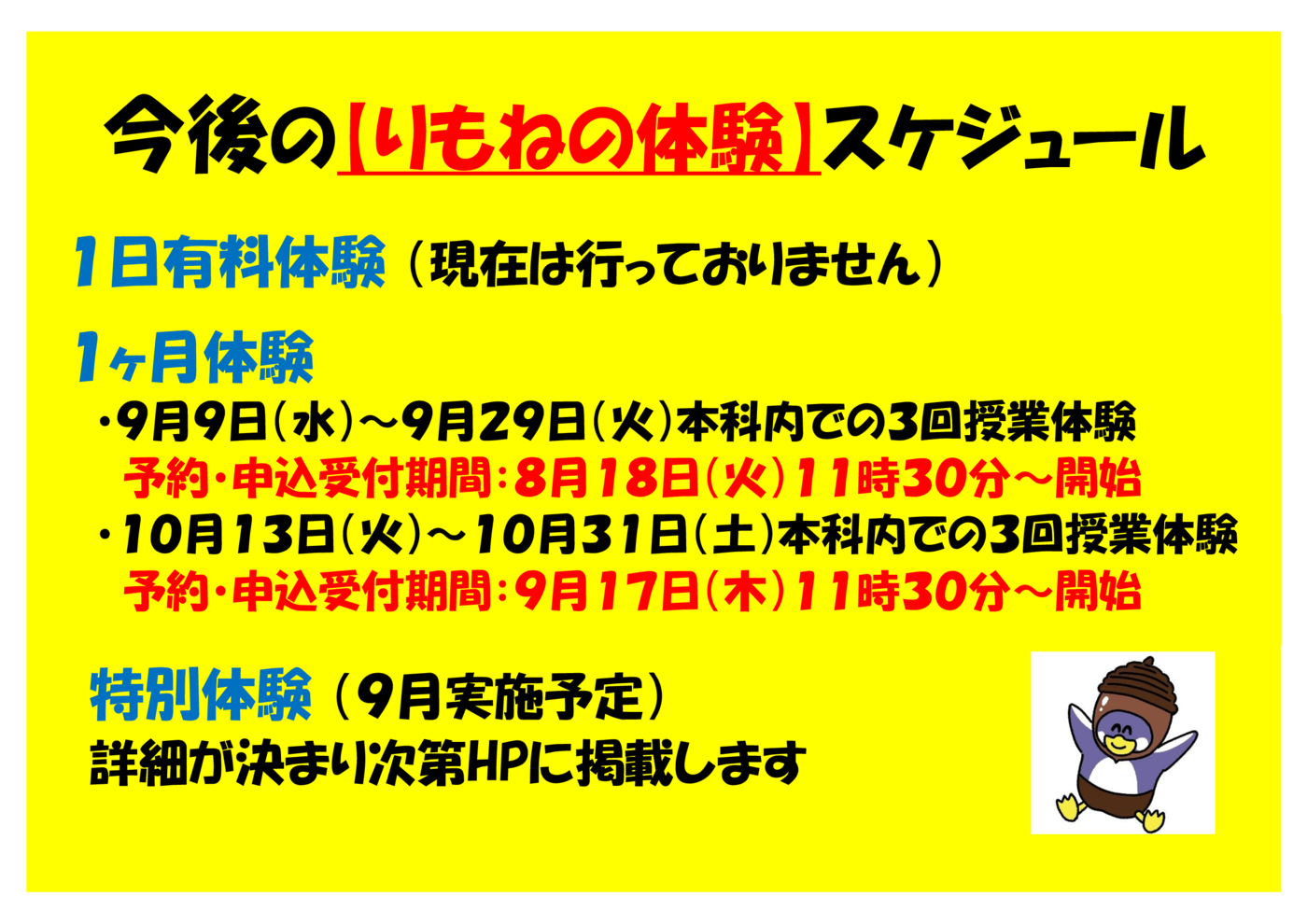 りもねの体験スケジュール
