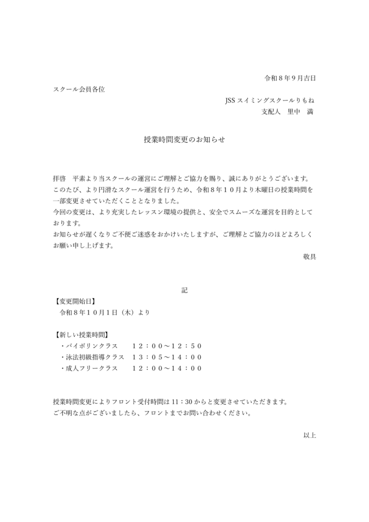 成人時間変更のサムネイル