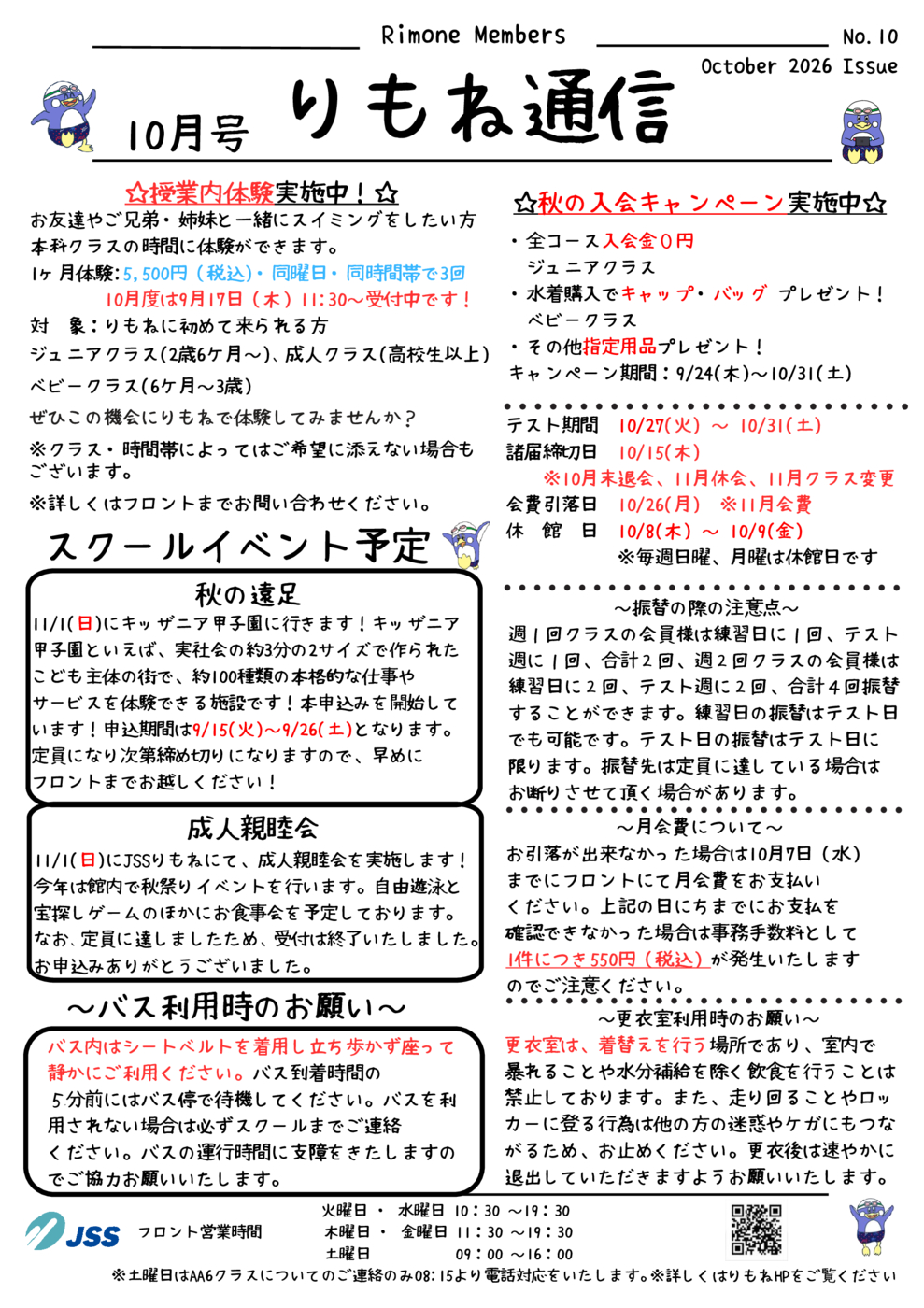 りもね通信 202610