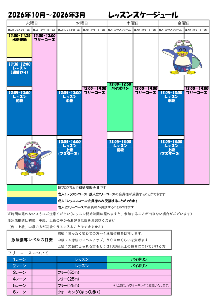 2024.04～成人レッスンスケジュールのサムネイル