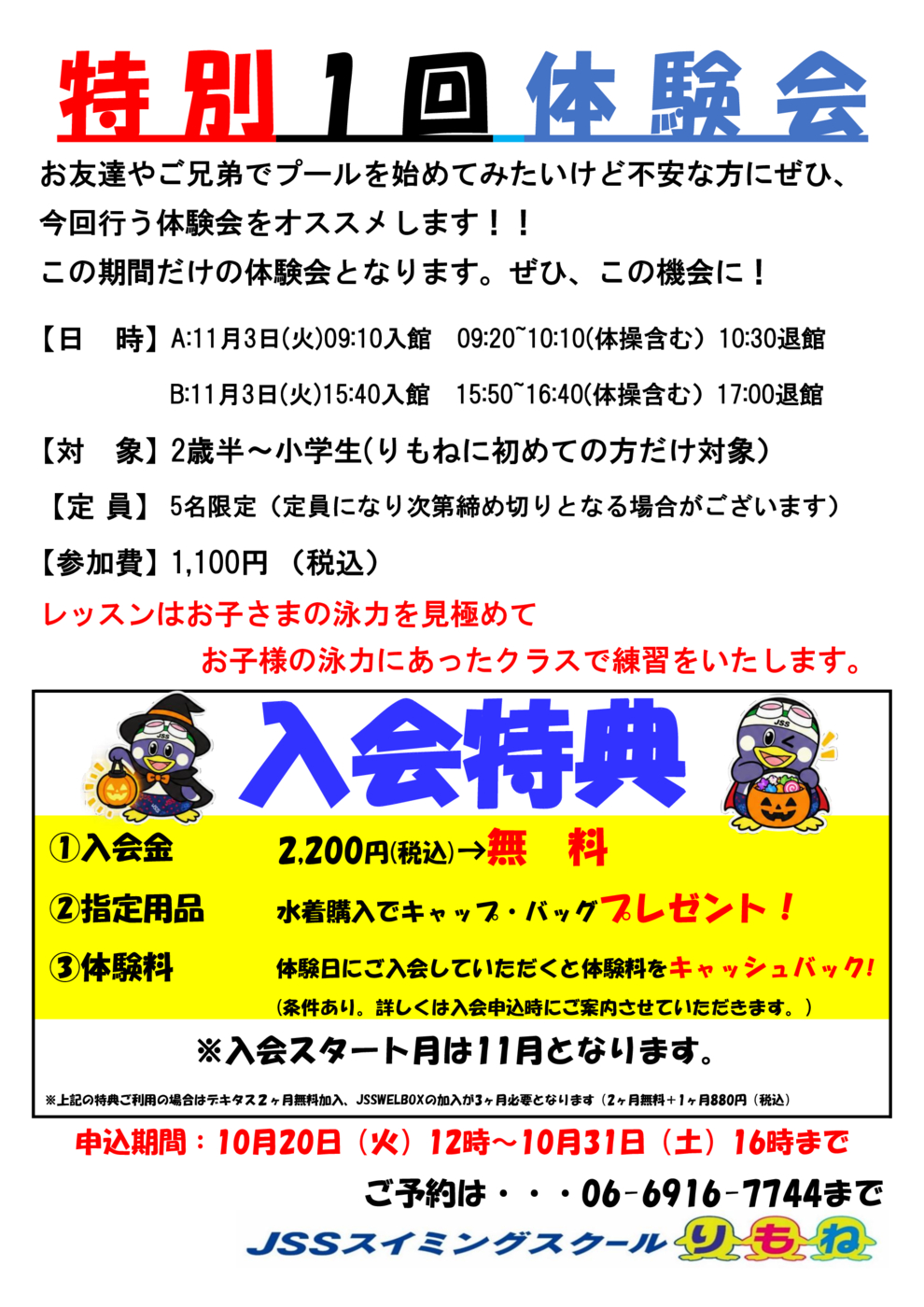 2026.11体験会チラシ