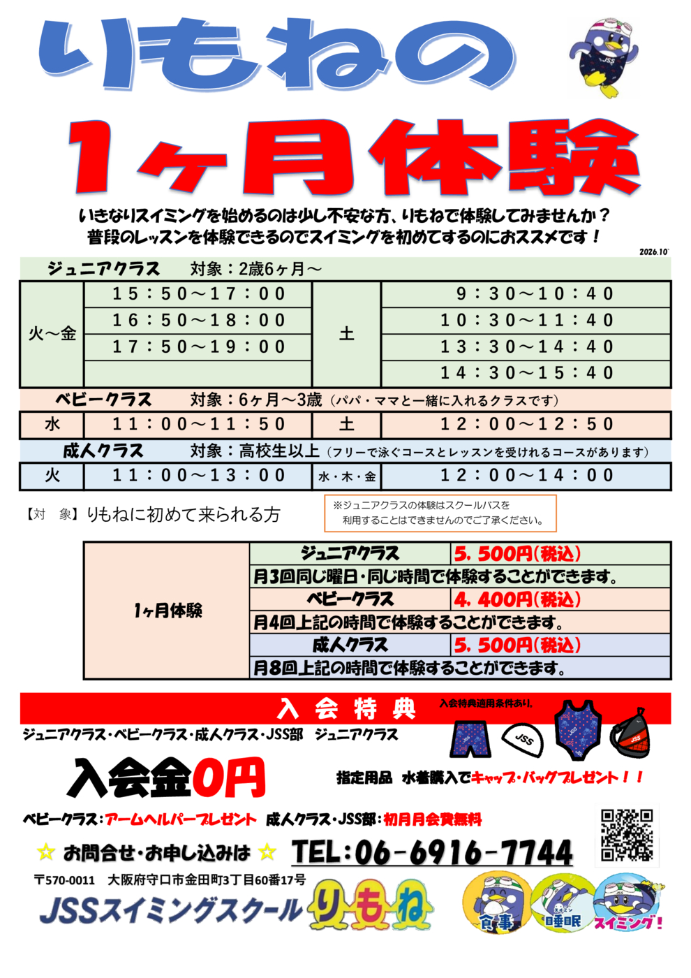 1日体験・1ヶ月体験HP.用(2026.7~)
