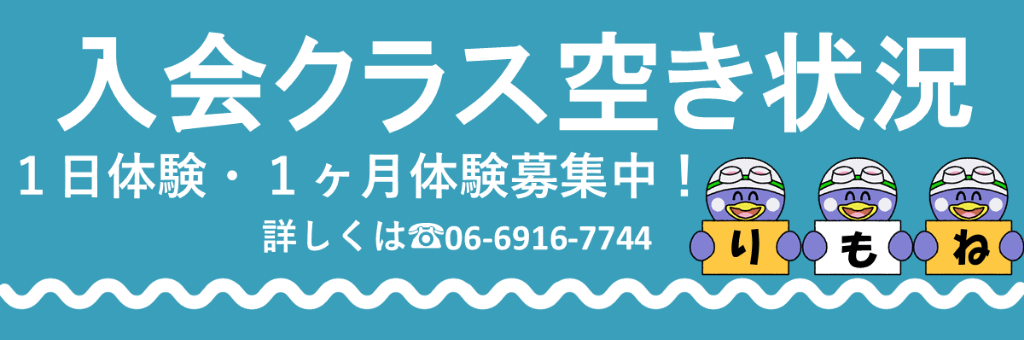 JSSスイミングスクールりもね イメージ画像