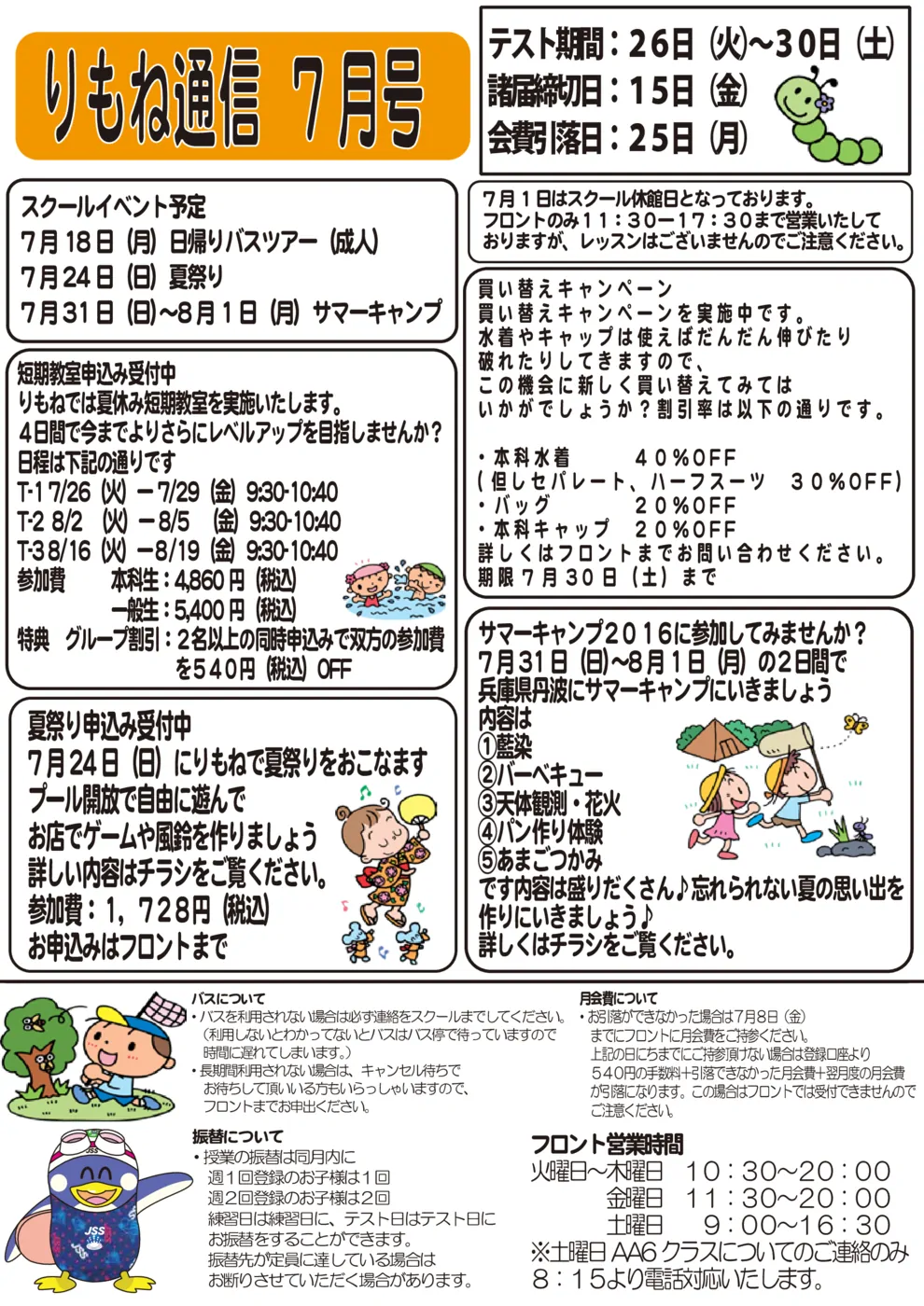 りもね通信7月号
