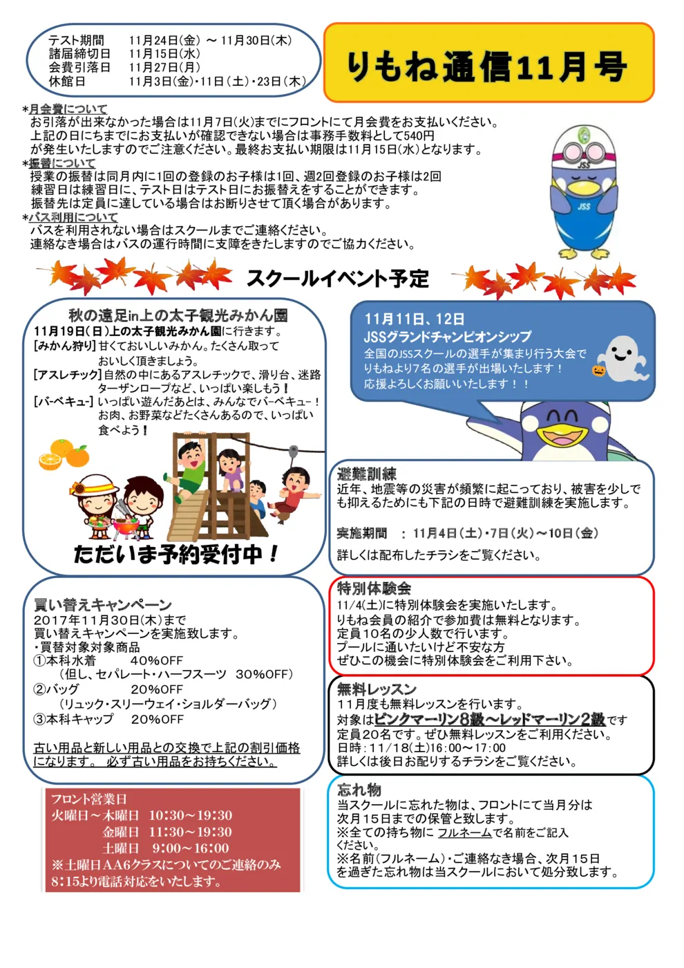 りもね通信１１月