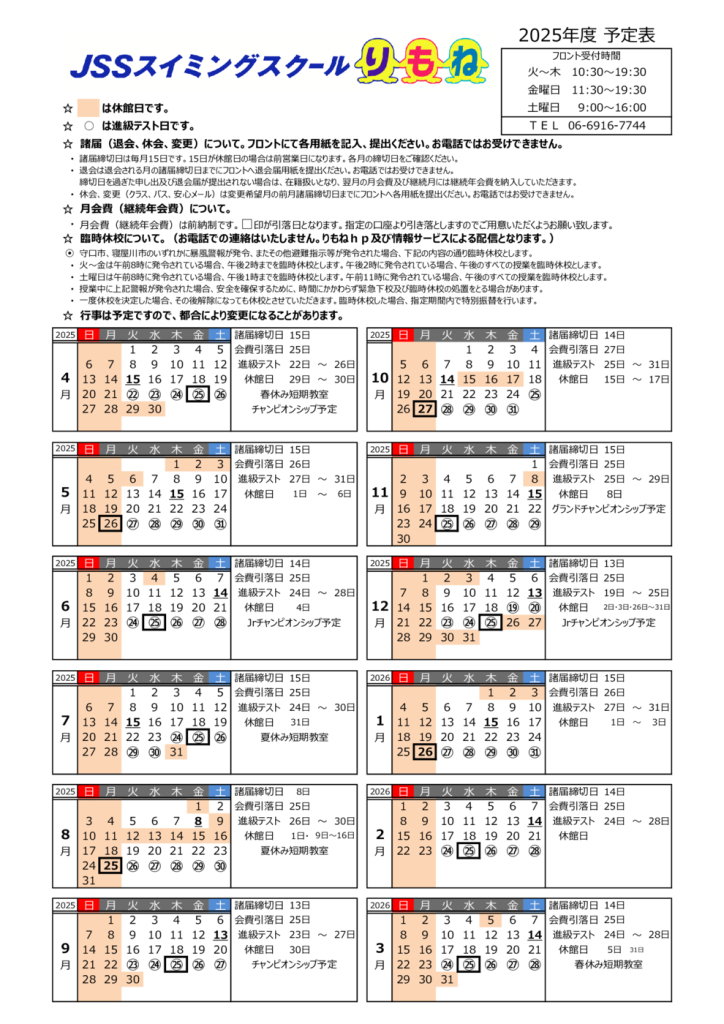 年間スケジュールのサムネイル