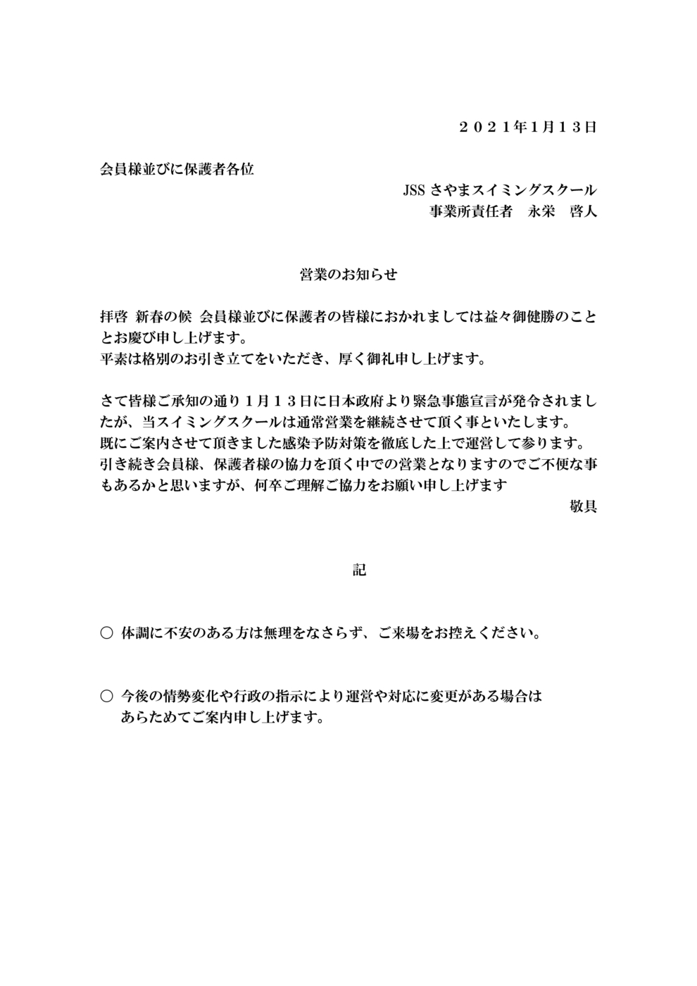 会員様並びに保護者様（2021.01.13）校正