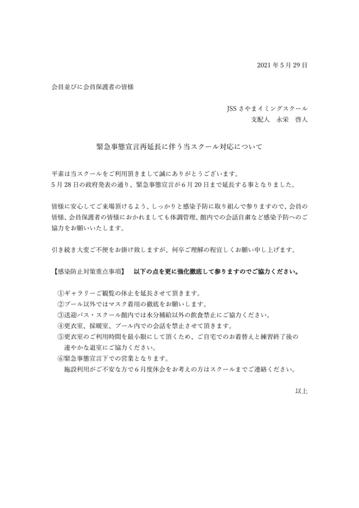 210528HPお知らせ文書 (003)のサムネイル