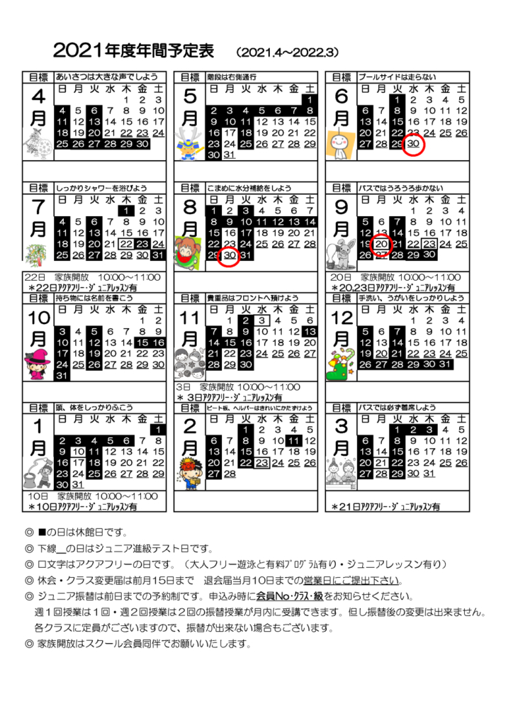 年間予定表が変わってますよ Jssさやまスイミングスクール