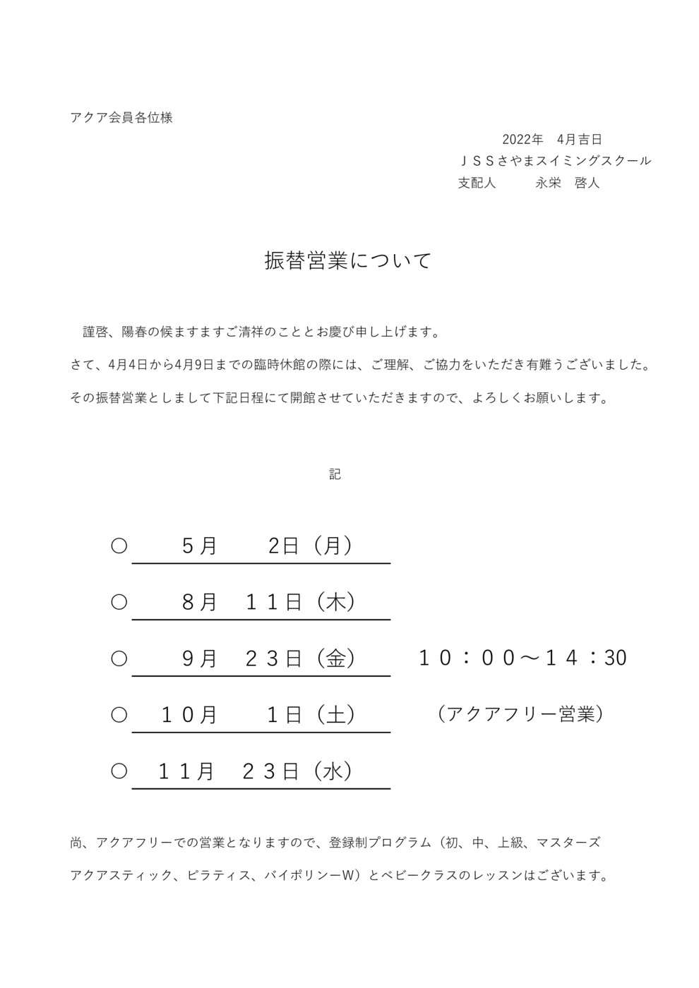 振替営業について