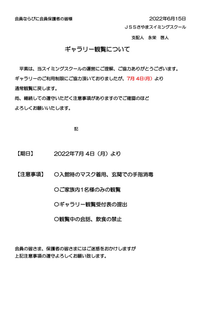 ギャラリー観覧時間2022.07.01のサムネイル