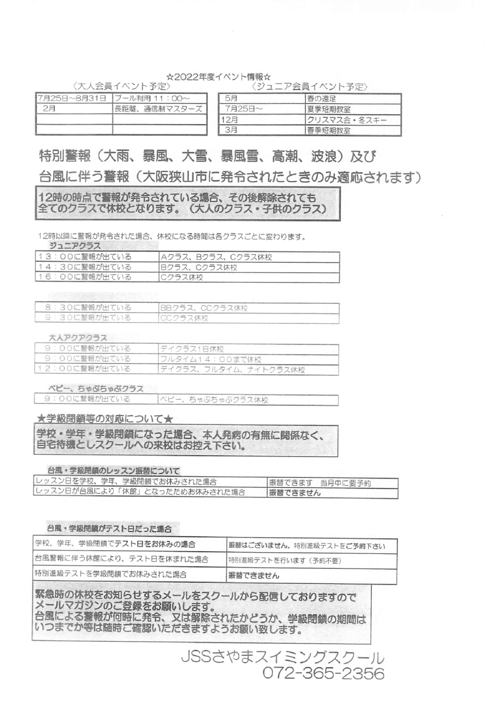 台風警報休校になる時間