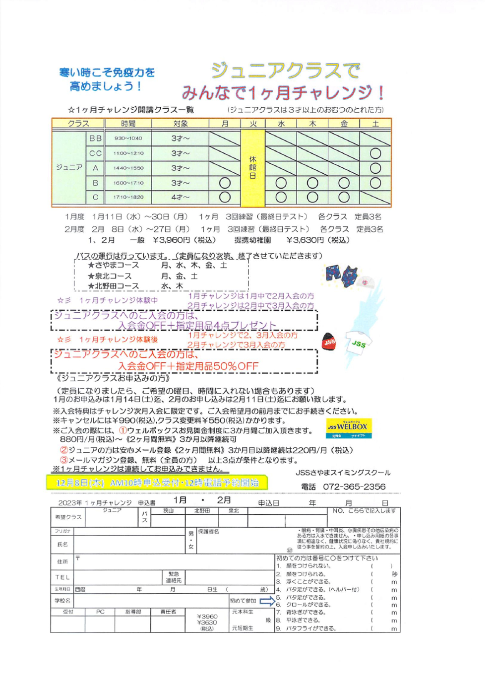 1月、2月の1ヶ月チャレンジのお知らせ