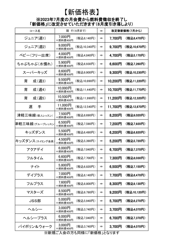 2023年7月新価格表のサムネイル