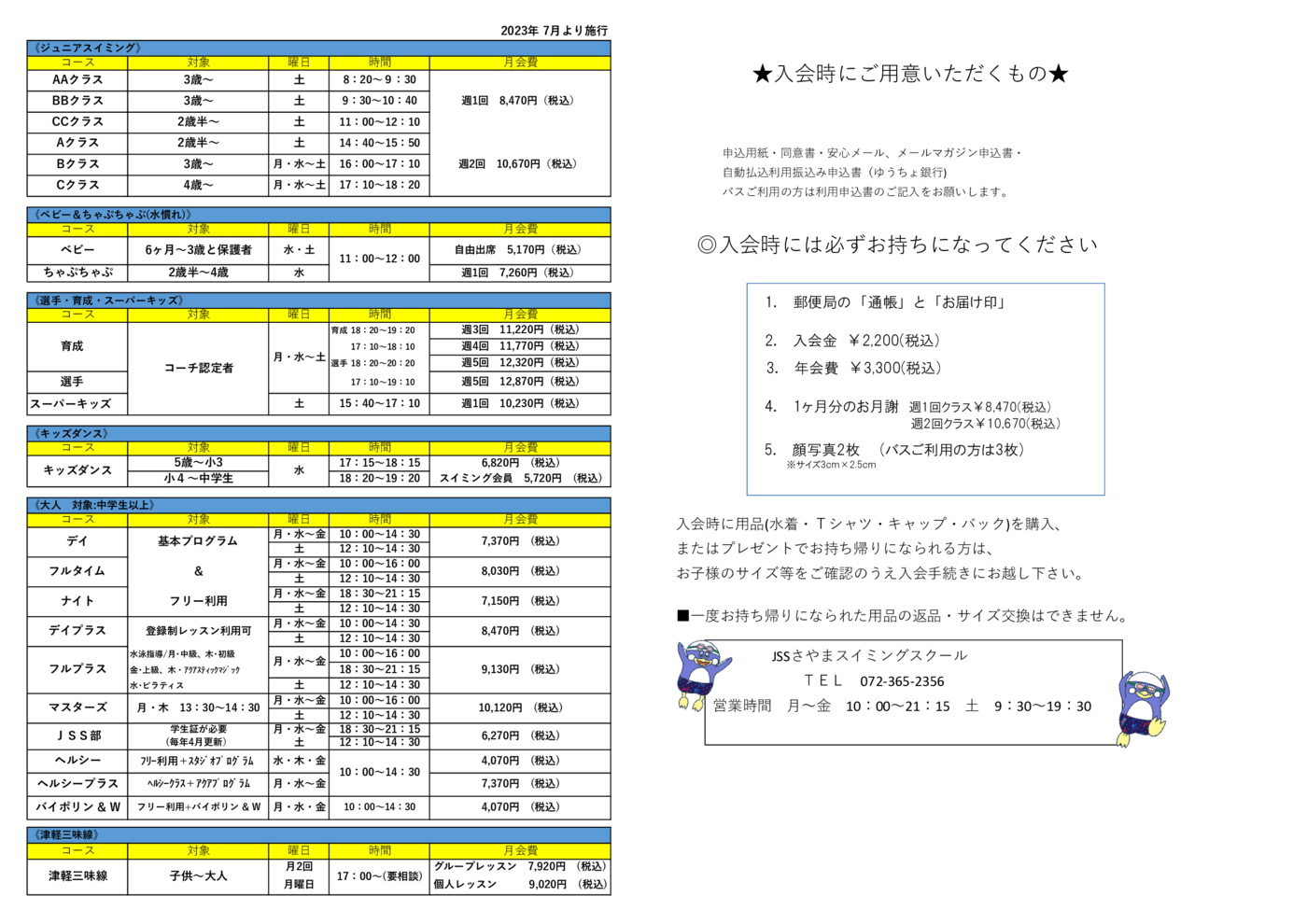 プログラム概要と料金画像