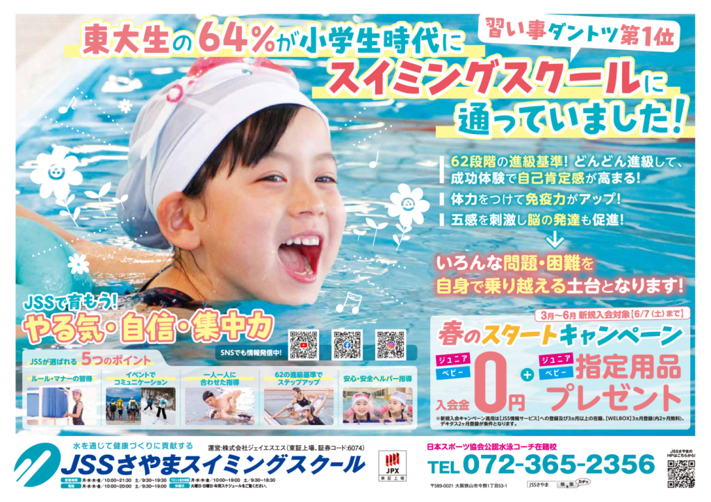 JSSさやま250221_おもてのサムネイル