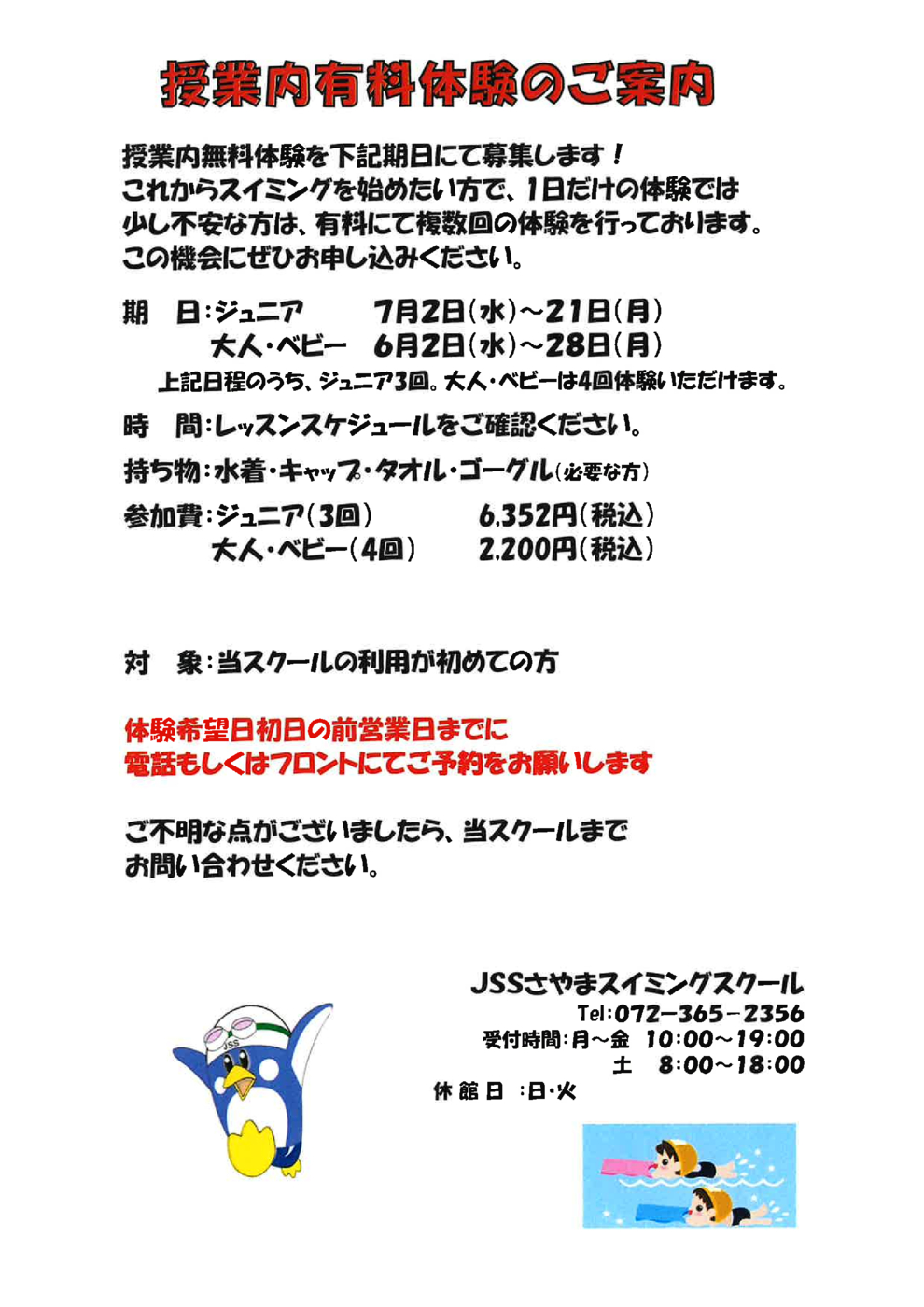 授業内有料