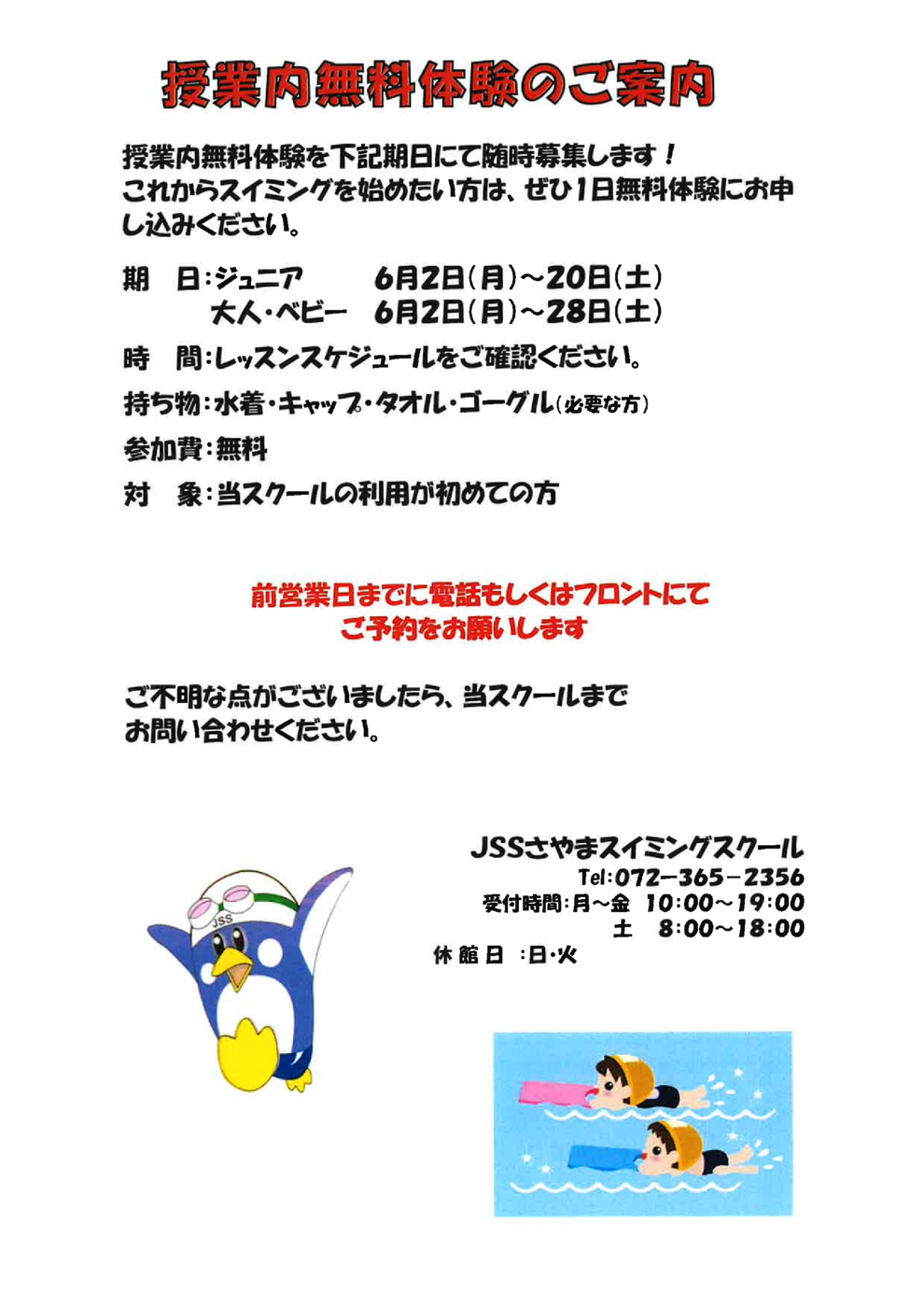 授業内無料