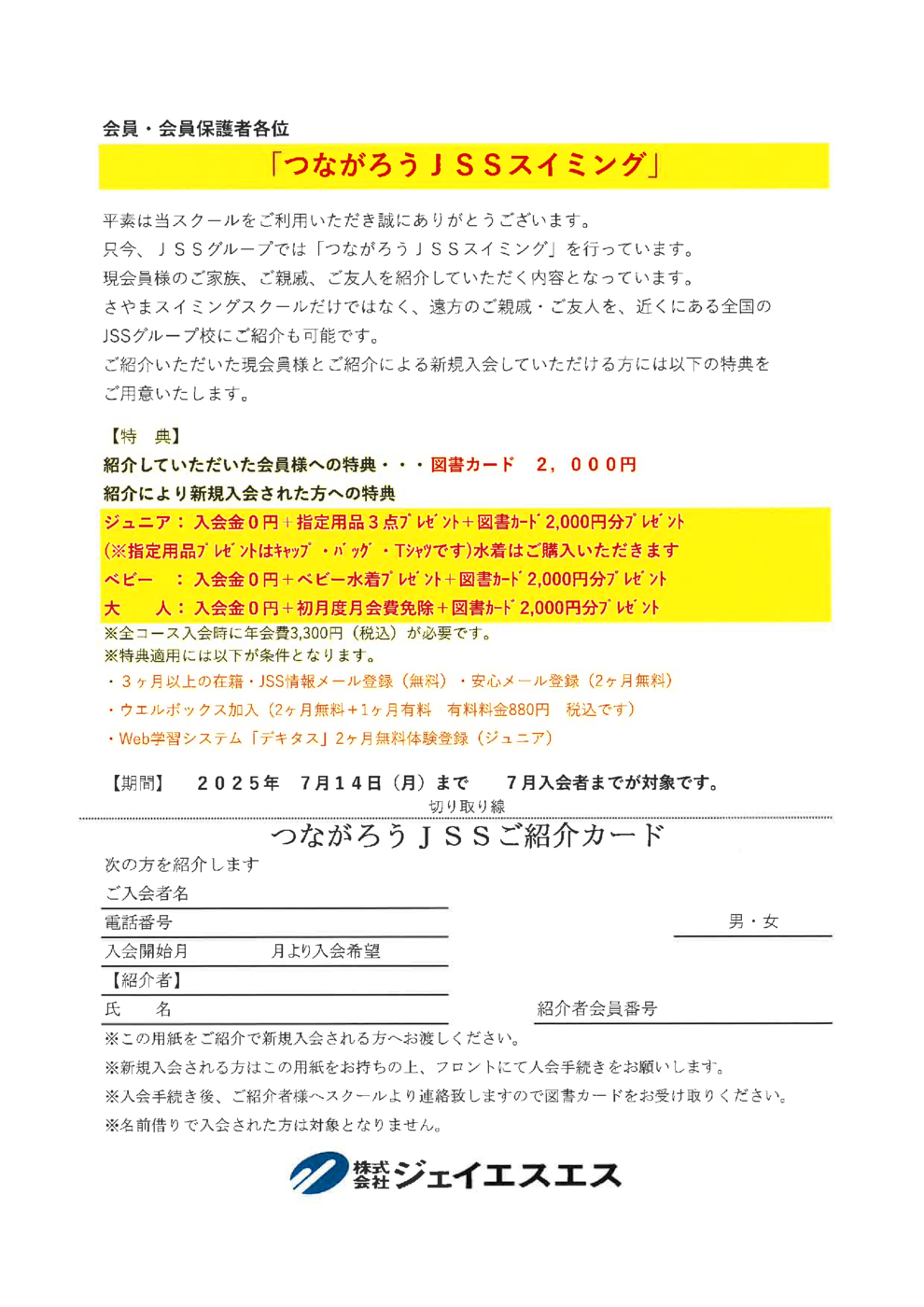 つながろう2025