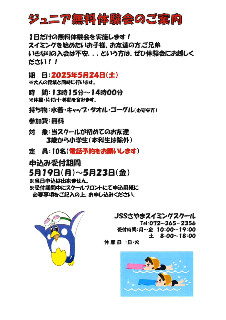 無料体験チラシのサムネイル