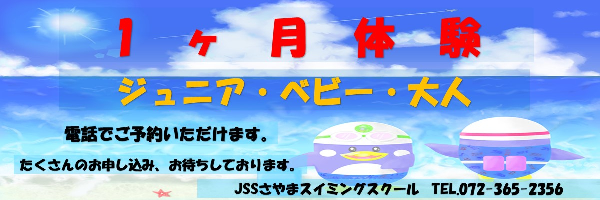 JSSさやまスイミングスクール イメージ画像