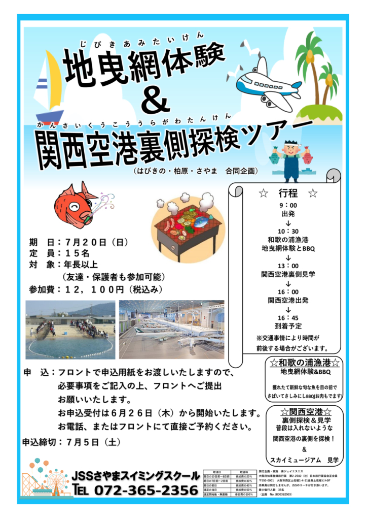2025地引網チラシのサムネイル