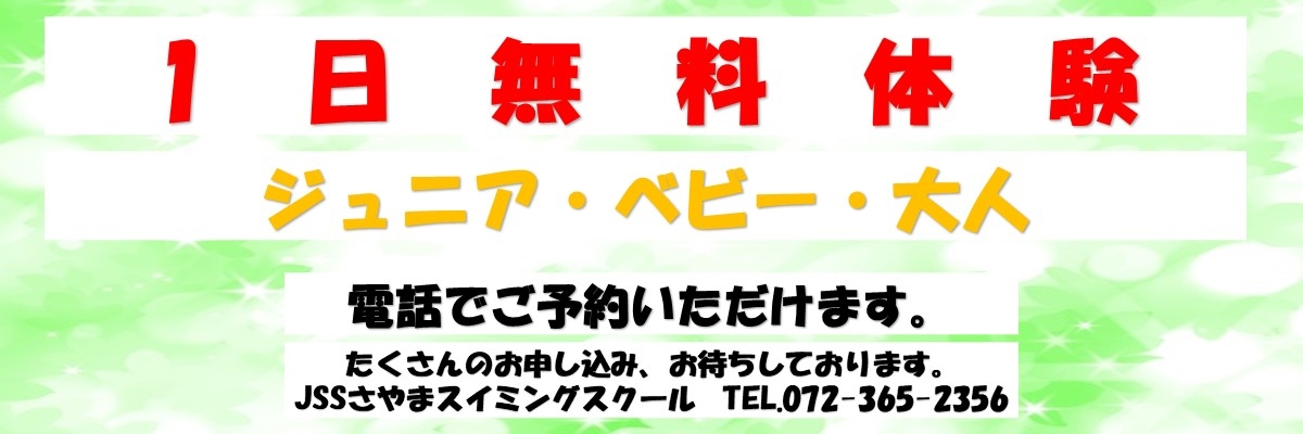 JSSさやまスイミングスクール イメージ画像