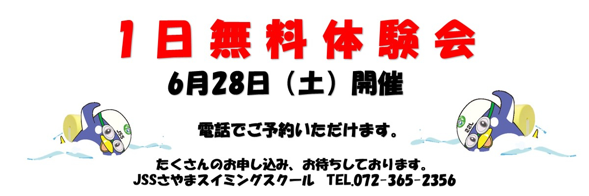 JSSさやまスイミングスクール イメージ画像