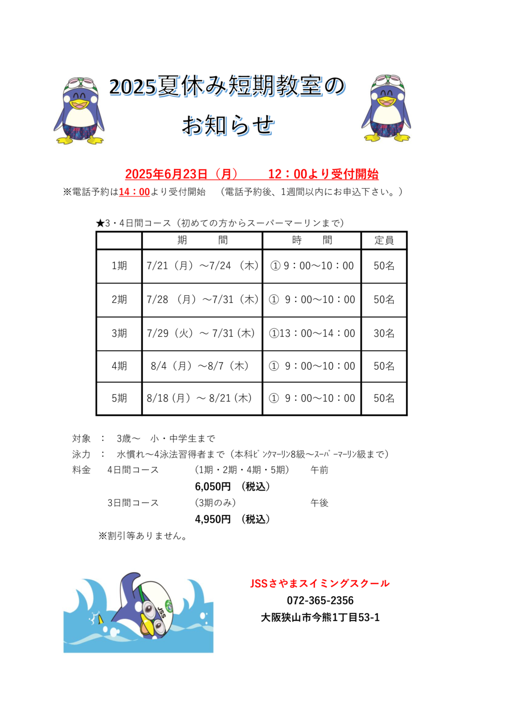 2025夏短期配布チラシ用 ２