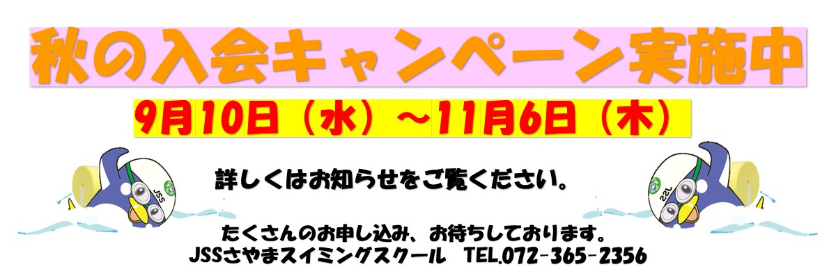 JSSさやまスイミングスクール イメージ画像