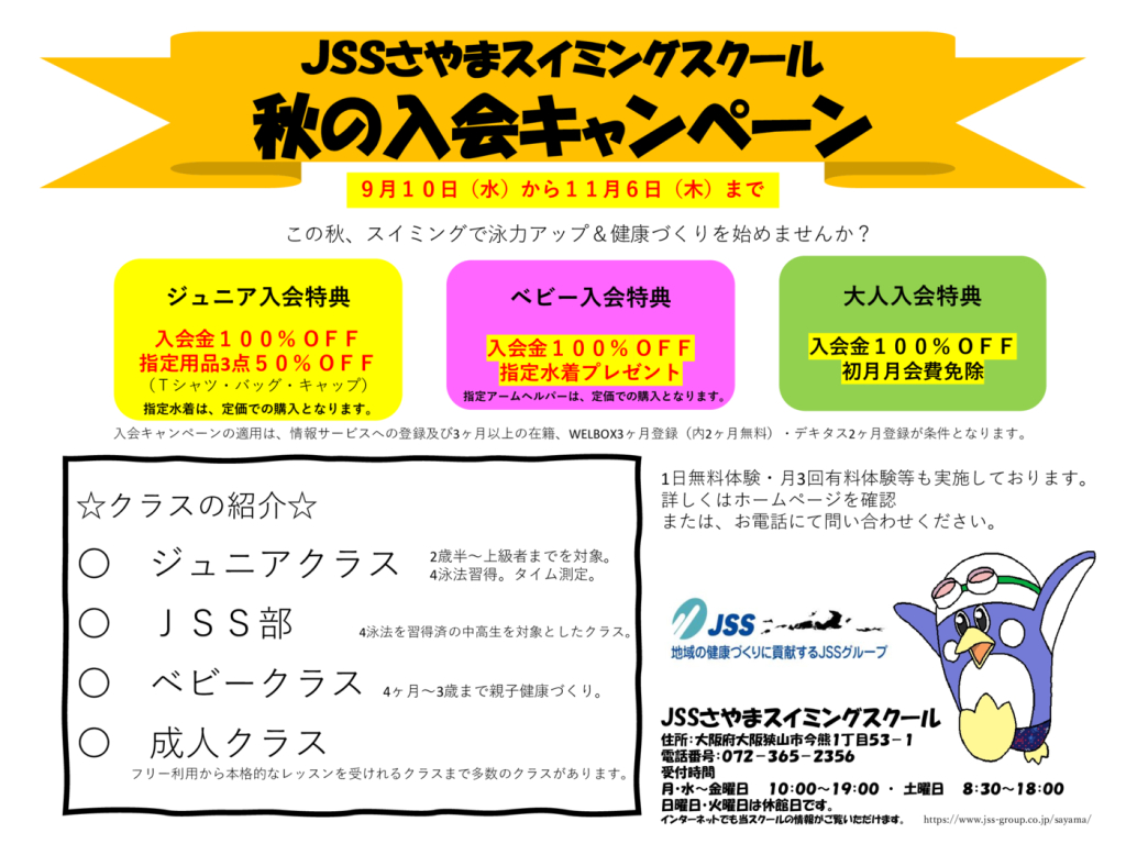 2025秋キャンペーンチラシのサムネイル