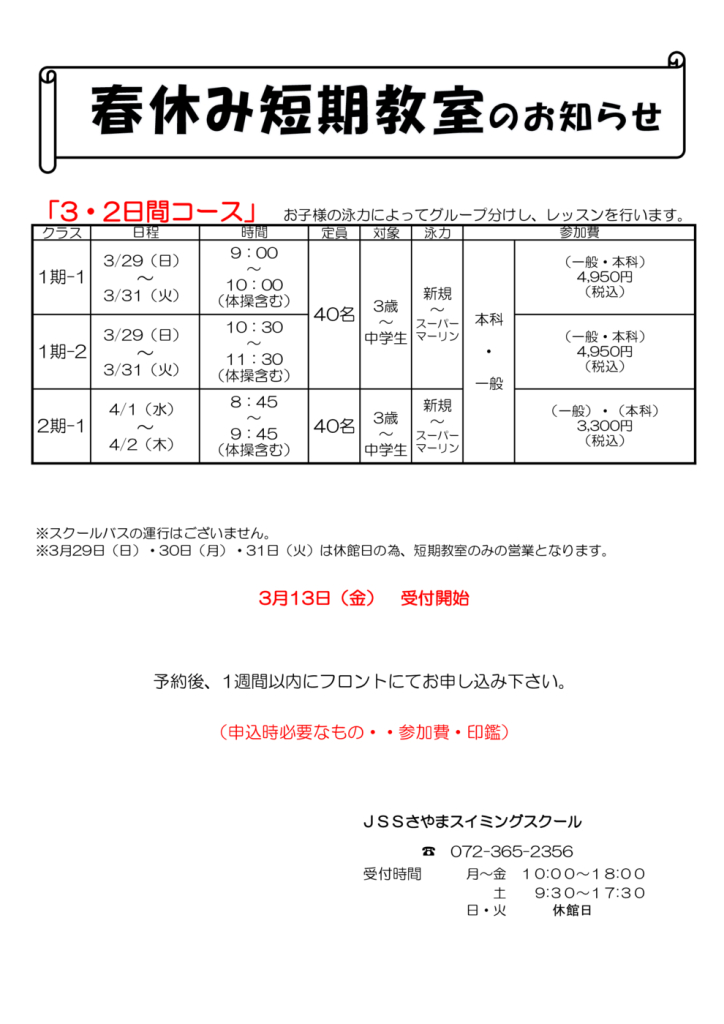 春の短期チラシのサムネイル