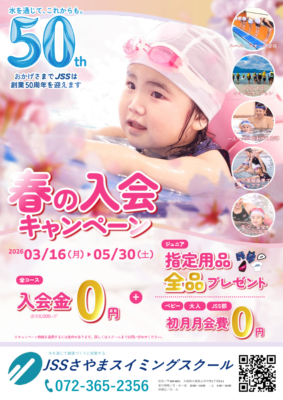 2026春CP（50周年）_A4チラシ（短期無）ー