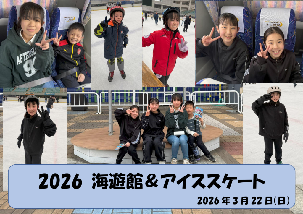 2026アイススケート遠足ポスターのサムネイル
